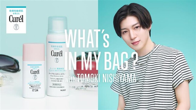 「西山智樹」CM初出演!花王「キュレル」とのコラボ新Web CM公開
