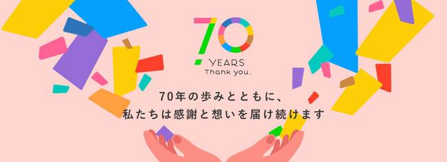 ベルメゾンを運営する千趣会 創立70周年を記念し特設サイトをオープン！