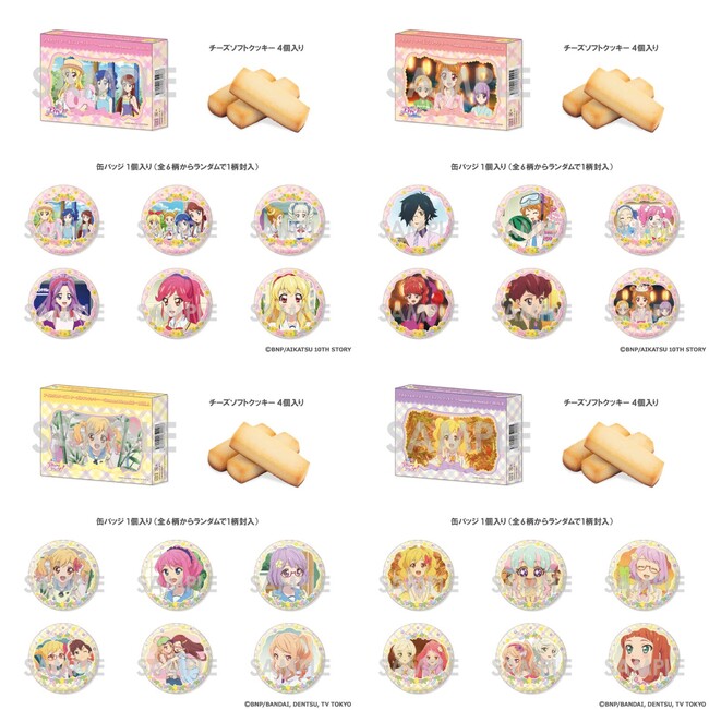 【イオン限定のおまけ付きお菓子】「アイカツ！」と「アイカツスターズ！」より、チーズソフトクッキー～Summer Memorial～計４種類を７月１８日（金）新発売