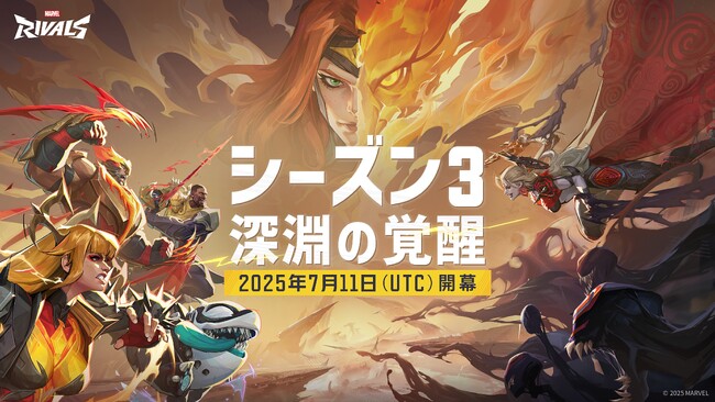 『マーベル・ライバルズ』がシーズン3「深淵の覚醒」の詳細を発表！7月11日より新ヒーロー、マップ、新機能が登場