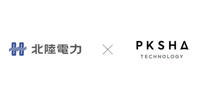 北陸電力グループが「PKSHA AI ヘルプデスク」を導入、AIエージェントで問い合わせ対応業務を効率化