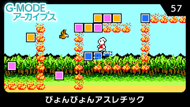 【G-MODEアーカイブス】シンプル激ムズアクションゲーム！『ぴょんぴょんアスレチック』が、テレビ番組での紹介を受け急遽復刻決定！Nintendo Switch(TM)で7月3日(木)より配信開始！