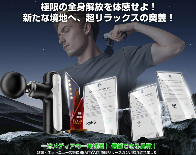 Semtyaitが本格的な筋膜リリースガンを新発売しました