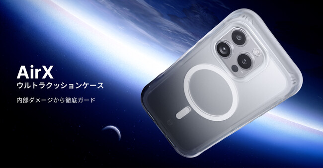 スマホに二重のエアバッグ設計！台湾発 スマホアクセサリーブランド「RHINOSHIELD」、7月2日（水）より新作スマホケース「AirX ウルトラクッションケース」を発売