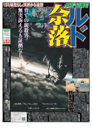 TVアニメ『ガチアクタ』特別号外7月8日配布【スポーツ報知】