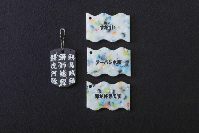 URBAN RESEARCHとFISHERMAN JAPANとによるコラボレーションコレクションアイテムにREMAREの再生プラスチック素材が採用