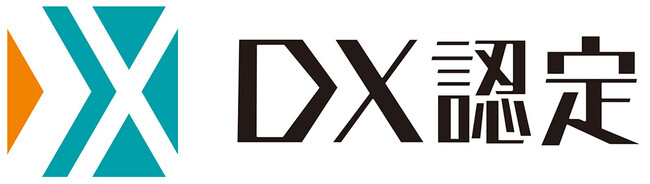 経済産業省が定める「DX認定」を取得