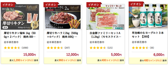 「ふるなび」で、岩手県花巻市のふるさと納税業務代行サービスを開始。直営での業務効率化と魅力発信強化を推進。