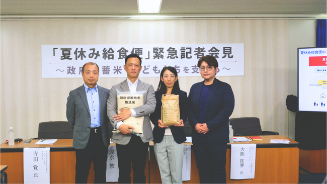 全国の困窮する子育て家庭 約1.2万世帯に届ける「夏休み給食便～政府備蓄米でこどもたちを支える～」記者会見を実施