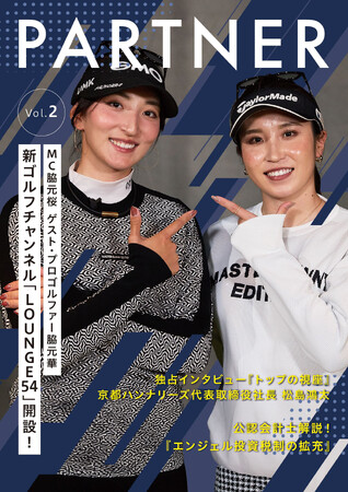 【M&Aベストパートナーズ】経営者向けの機関誌『PARTNER』Vol.2を発行いたしました