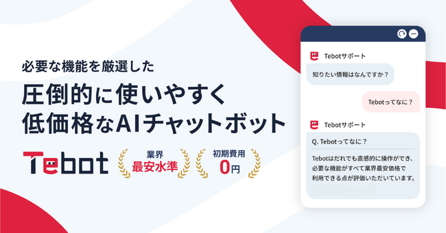 AIチャットボット「Tebot」を提供する株式会社アノテテが、プライバシーマーク（Pマーク）認定を取得いたしました