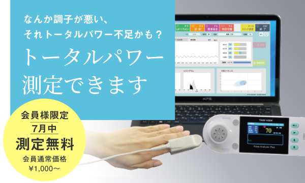 心身の疲労度を数値化する自律神経トータルパワー測定器を全国のピラティス・ヨガスタジオに導入