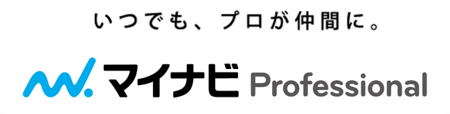 ワンストップの経営支援体制を提供する法人向けサービス『マイナビProfessional』の提供を開始