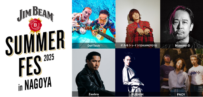 人気アーティストが集結！入場無料の音楽ライブ JIM BEAM SUMMER FES 2025 in NAGOYA 名古屋・栄の「サカエ ヒロバス」で8月1日（金）～ 3日（日）開催！