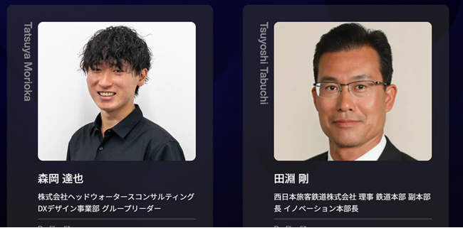 JR西日本とヘッドウォータースコンサルティング、AI Agent Day 2025 Summerで「鉄道におけるAI活用と業務の未来」について共同発表