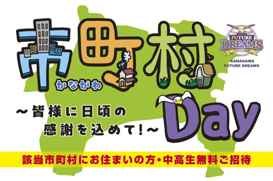 神奈川フューチャードリームス公式戦開催のお知らせ