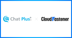 チャットプラス株式会社が『CloudFastener』を導入
 ～AWS環境のセキュリティ強化と運用負荷軽減を同時に実現〜