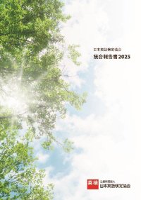 英検協会初、10年の成果とDX戦略をまとめた『統合報告書2025』公開