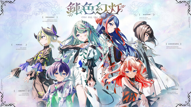 「少女革命計画」より、心世紀 × 罪十罰 待望の2曲目となる全体曲「鈍色幻灯」がリリース！