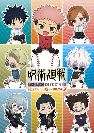 東京ドームシティ＜THEキャラ CAFE STAND＞とTVアニメ「呪術廻戦」のコラボ開催！！