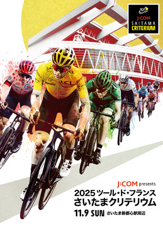 J:COM presents 2025 ツール・ド・フランスさいたまクリテリウム の観戦チケット販売日が決定しました