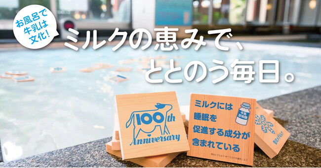 日本の牛乳文化を守ろう!福岡の温浴施設が酪農危機に挑む夏イベントを開催!