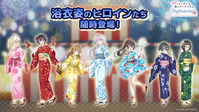 『時々ボソッとロシア語でデレる隣のアーリャさん パズルパーティ！』浴衣姿の綾乃&乃々亜のイベント特効ピックアップ勧誘&ハイスコアイベント「開催！ぱずでれ夏祭り2025VSアーリャ」開催！