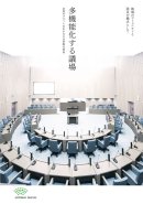 多機能化する議場_表紙2