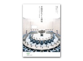 多機能化する議場_表紙1