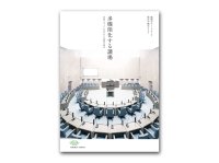 「選ばれるまち」を実現する第一歩。議場を多目的に活用するヒントをまとめたパンフレット『多機能化する議場』発行！