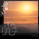 食の國ふくい・カタログギフト「光」コース 食の國ふくい・カタログギフト「光」コース