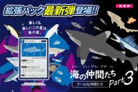 子どもが夢中！海の生き物のカードゲーム第3弾リリース　無料タイピングゲーム＆特典イベントもこの夏登場！
