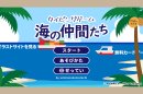 タイピングゲーム海の仲間たち(1)