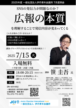 【伊丹青年会議所】SNSの発信力が問題なのか？『広報の本質』を理解することで発信内容が変わってくる