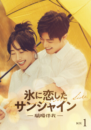 シャオ・ジャンコメント付き！「氷に恋したサンシャイン -驕陽伴我-」第1話、YouTubeにて期間限定で特別公開！