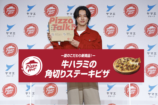 《イベントレポート》山崎賢人さんがピザ愛を語る！『ピザハット新商品&新TVCM発表会』開催