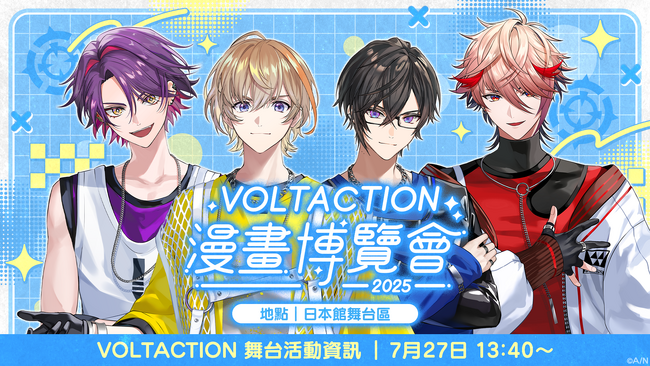 にじさんじ「VOLTACTION」が2025年7月24日(木)から開催される「2025漫画博覧会」に出展決定！さらにステージ出演も決定！
