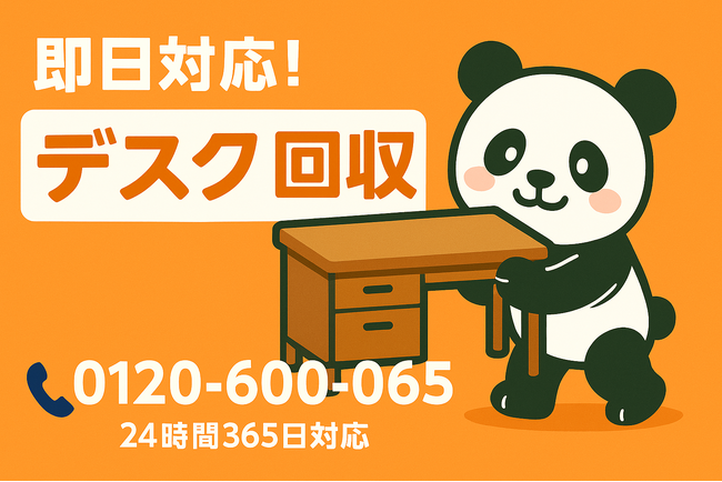 【船橋市限定】子どもの成長に伴う家具の買い替え応援キャンペーン|不用品回収のまるっと本舗