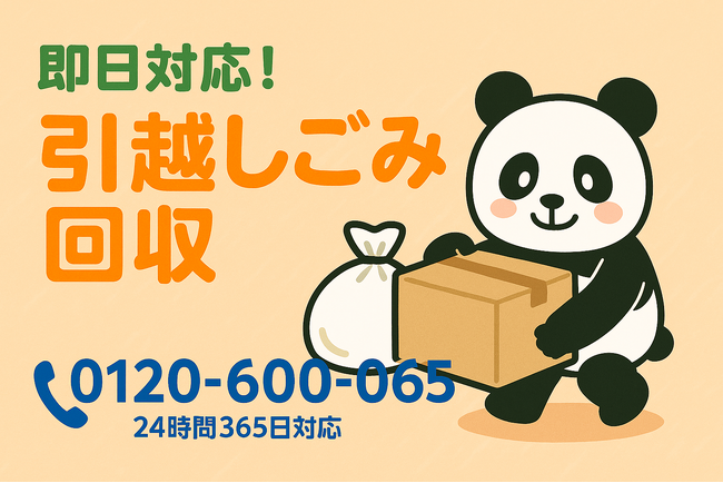 【松戸市限定】「墓じまい・仏壇整理」応援キャンペーン|不用品回収のまるっと本舗