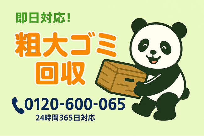 【立川市限定】来客前の片付け応援キャンペーン！急な訪問前の不用品回収で1,000円オフ｜不用品回収のまるっと本舗
