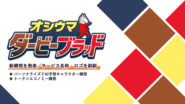 NINJIN社、2026年春の競馬シーズンリリースを目指し、独自のAI予想機能およびトークンエコノミー構想を発表