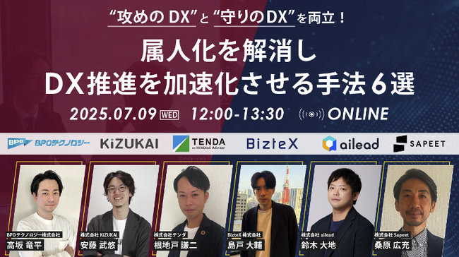 【ailead無料共催ウェビナー】「攻めのDX」と「守りのDX」を両立！属人化を解消し、DX推進を加速化させる手法６選