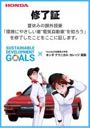 課外授業修了証(イメージ) 課外授業修了証(イメージ)