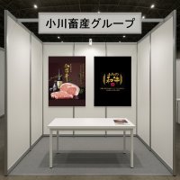 東京食肉市場でトップクラスの取扱実績を誇る小川グループ　小川グループの小川フード＆サービスが第10回“日本の食品”輸出EXPO SUMMERに出展