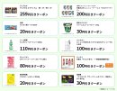 7月2週目のクーポン