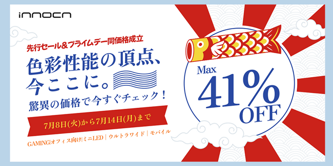 【INNOCN プライムデー祭り】モニターが今だけの超目玉価格！ゲームも作業も一気にパワーアップ▼