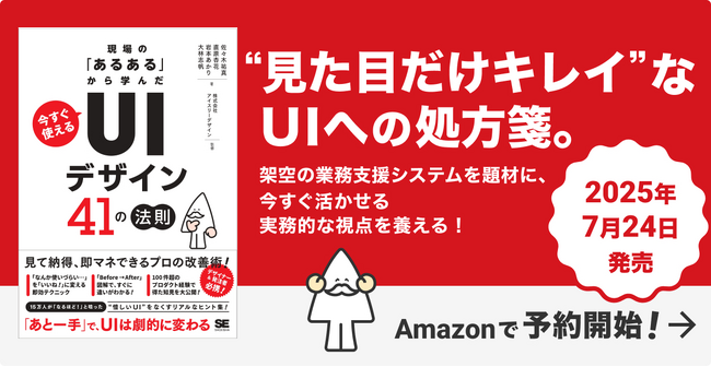 アイスリーデザイン、UIデザインの“現場のあるある”から学ぶ！実践的な41の法則をまとめた書籍を7月24日（木）に発売