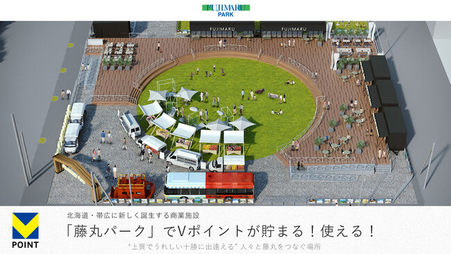 北海道・帯広に新しく誕生する商業施設「藤丸パーク」でVポイントが貯まる！使える！
