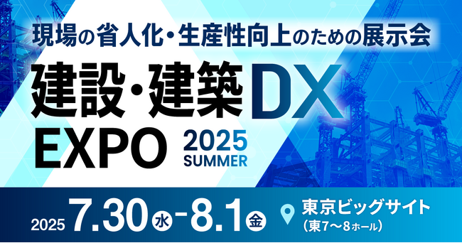 SORABITO、建設・建築DX EXPO 2025 夏 東京にて3つのセミナーを開催！～地域防災・若手採用・ライフスタイル変革の最前線を現場から発信～