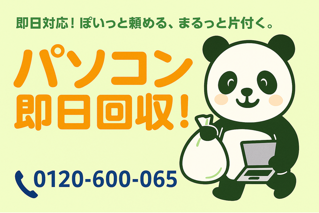 【さいたま市限定】ペット用品の処分応援キャンペーンを開始|不用品回収のまるっと本舗